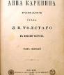 Anna Karenina<br />photo credit: Wikipedia