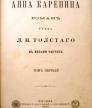 Anna Karenina<br />photo credit: Wikipedia